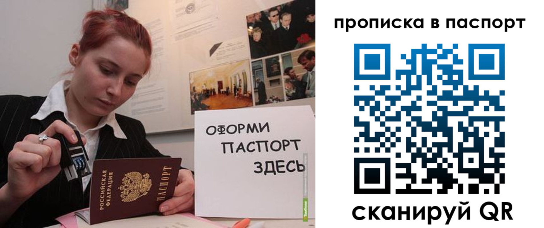 прописка штамп в Ишимбае