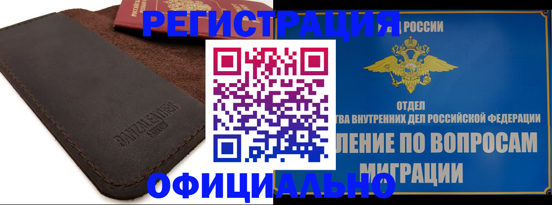 прописка гарантия в Ишимбае